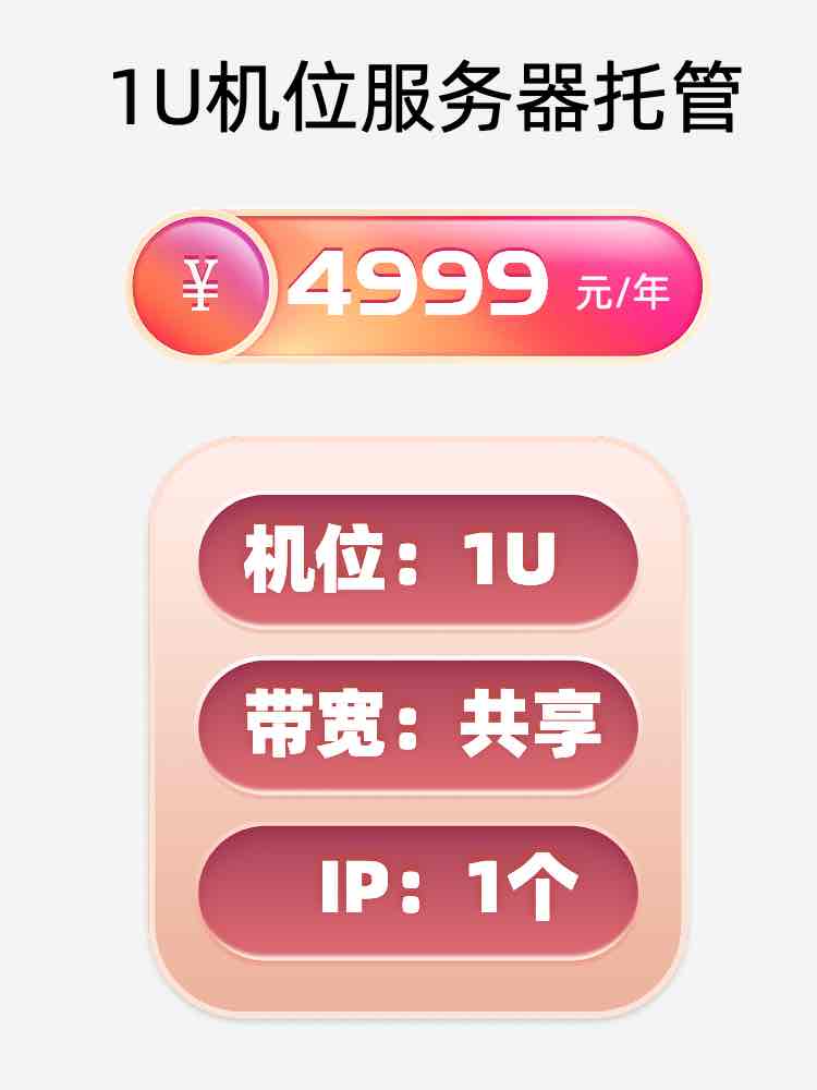 太原1U百兆共享服务器托管