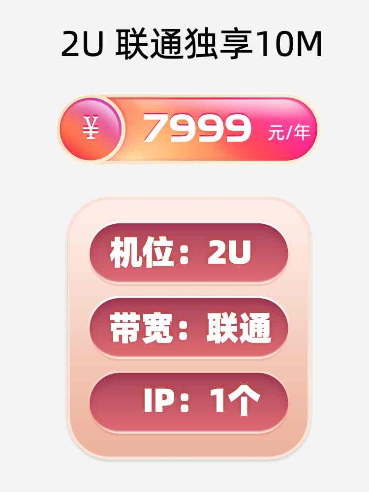 太原联通10M服务器托管价格