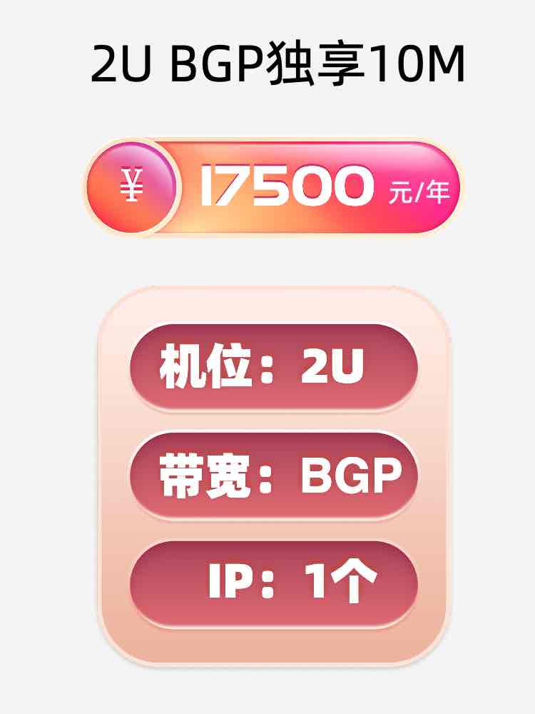 太原BGP独享服务器托管价格