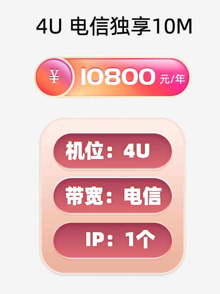 太原电信10M服务器托管价格
