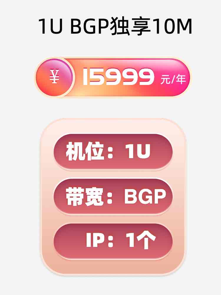 太原BGP独享服务器托管价格