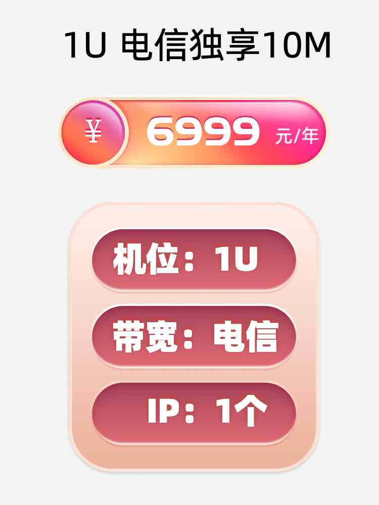 太原电信10M服务器托管价格