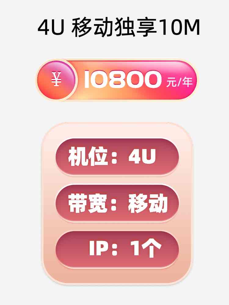 太原移动10M服务器托管价格