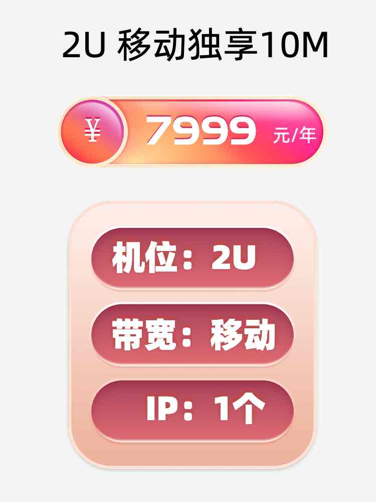太原移动10M服务器托管价格