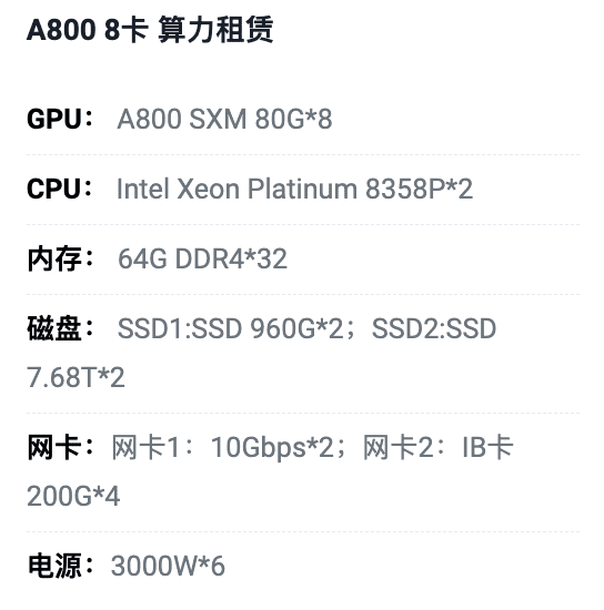 太原A800八卡算力租用价格