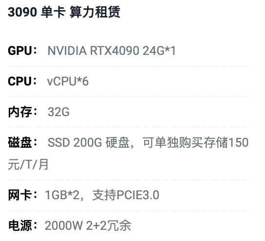太原3090单卡算力租用价格