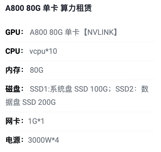 太原A800-80G单卡租用价格