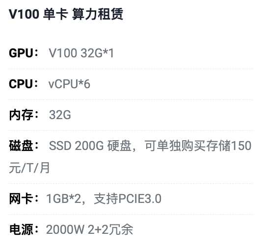 太原V100单卡算力租用价格