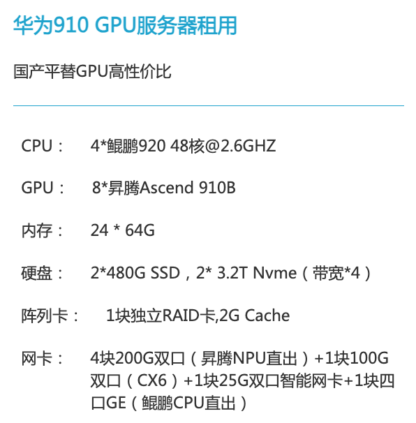 太原华为昇腾910算力租赁价格