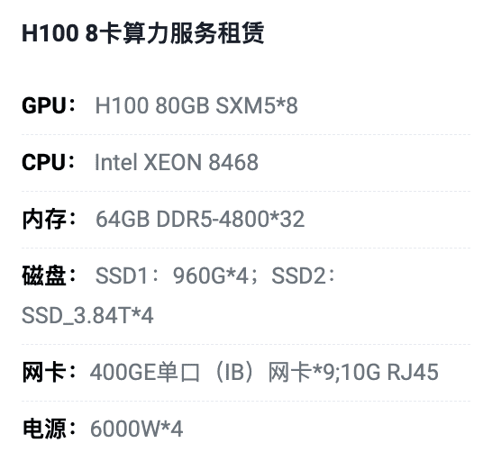 太原H100八卡算力租用价格