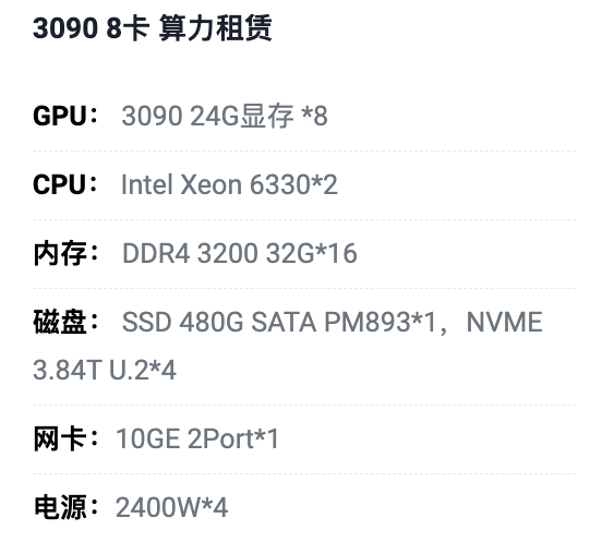 太原3090八卡算力租用价格