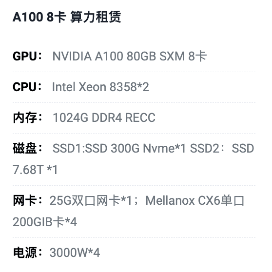 太原A100八卡算力租用价格