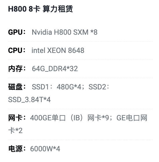 太原H800八卡算力租用价格