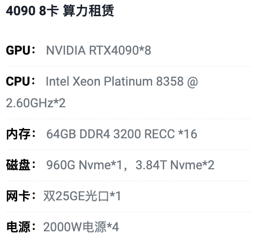 太原4090八卡算力租用价格