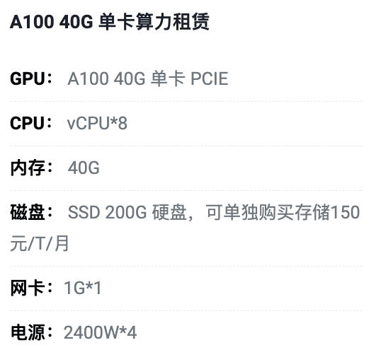 太原A100-40G单卡租用价格